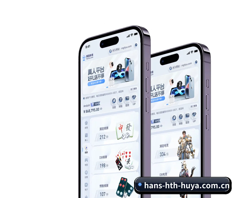 华体会 APP 界面